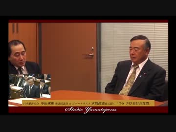 【対談】中山成彬 &amp; 水間政憲　【3・8衆議院予算委員会質疑の真意】