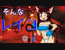 そんなレイコな！　最終話 【エロm@s】
