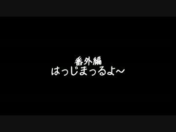 【MHF実況？】 MHFからこんにちは 番外編 【激流と猛毒と饅頭と編】