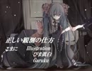 【初音ミク】正しい観測の仕方【オリジナル曲】