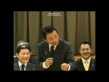 麻生さんは面白いなｗ(２０１１年だよ）
