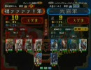 三国志大戦３　頂上対決　2008/1/14　裸ァァァァ！軍VS光嘉軍