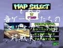 とある音ゲーマーたちのマリオカート64対戦実況　Session2