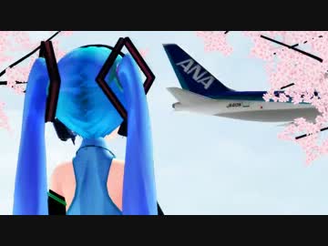 【MMD】春風吹ク空港　～Spring Wind Airport～