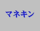 マネキン　洒落怖まとめサイト　パート10より　怪談　朗読