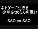 こたつでヴァイスシュヴァルツ SAO&AWタイトル戦　3回戦