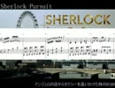 【SHERLOCK】タクシー追跡時の曲をピアノにしてみた