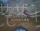 ＪＮＣＣ　俺の見た景色