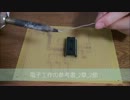 電子工作の参考書_2章2節