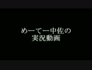 【バトオペ】めーてー中佐の・・・実況　23回目　グフ・カスタム