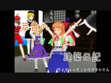 【Minecraft】萃香のマイクラ建築日記　第28話【ゆっくり実況】