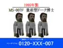 【007】ゴールデンアイ　ドーク博士から大切なお知らせ
