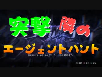 【実況】突撃！隣のエージェントハント４話【バイオハザード６】