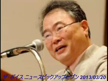 【H25.03.20 高橋洋一 ザ・ボイス そこまで言うか！】