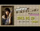 miwa の ｵｰﾙﾅｲﾄﾆｯﾎﾟﾝ 2013.03.20〔99回〕