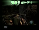 【ZAPPERな俺達】ヘタレオンの冒険【バイオ4】第五夜