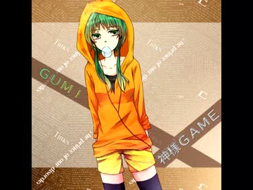 【GUMI】神様GAME【オリジナル曲】