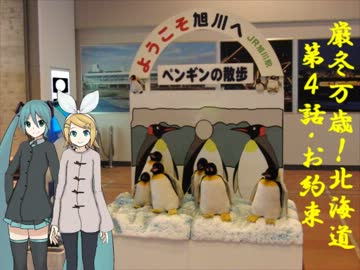 【旅行ロイド】極寒万歳！北海道：04話【第02弾】
