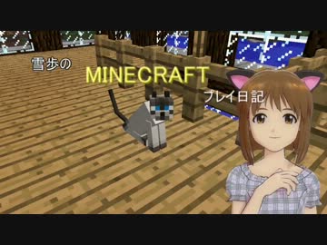 【Minecr@ft】雪歩のマインクラフトプレイ日記 Part22