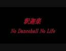 釈迦楽 - No Dancehall No Life