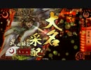 【戦国大戦】戦国でも騎馬単! 万死一生 VS 2色飛天【22国】