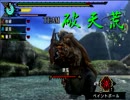 【MHP3rd　HD】　３人の３人による３人のための聖戦     4戦目