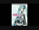 【初音ミク】How About You? DEMO version【オリジナル曲】