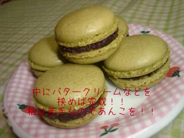 マカロンを作ってみた✿