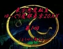 東方悪魔転生ゆっくり魔都東京２０ＸＸ　第１回