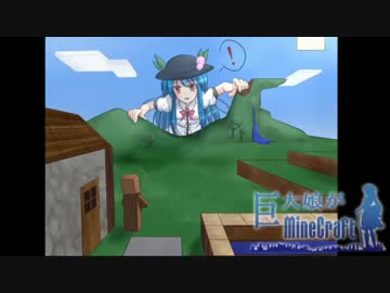 【ゆっくり実況】　巨大娘がMinecraft　【Part7】