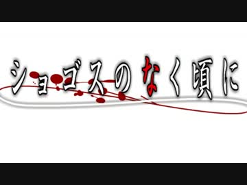 ボイスロイドたちの奇妙なクトゥルフ神話TRPG　Turn.11