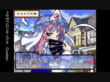 【SW2.0】幻想グルメ旅　1-1