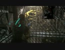 【DeadSpace3】二人なら怖くなぃ？字幕プレイその34