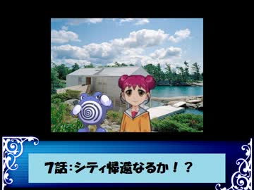 【遊戯王】カントー地方の旅 ７「シティ帰還なるか！？」