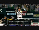 プロ野球スピリッツ2013　大谷　対　東浜　観戦モード