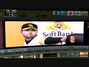 プロ野球スピリッツ2013　大谷　対　東浜　観戦モード2