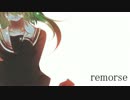 【GUMI】remorse【オリジナル】