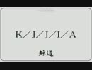 K.J.J.I.A　鯨道 (tuvideo.matiasmx.com).mp4