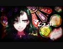 【ニコカラ】マレフィカ【on vocal】