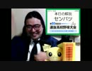 気になる解説 #694 「センバツ」
