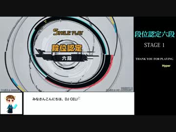 【片手プレイ】beatmaniaIIDX tricoro 段位認定六段 手元＋解説