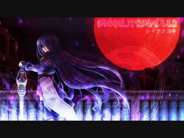 オリジナル曲 - [moon.]traveler【魔法少女コンピ】