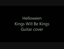 【Helloween】 Kings Will Be Kingsを弾いてみた 【ギター】