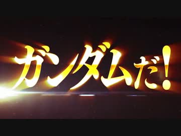 PS3/PSVita「ガンダムブレイカー」第3弾プロモーションビデオ