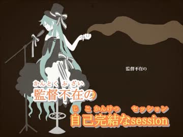 【ニコカラ】 ワンルーム・オール・ザット・ジャズ 【+3】自分用