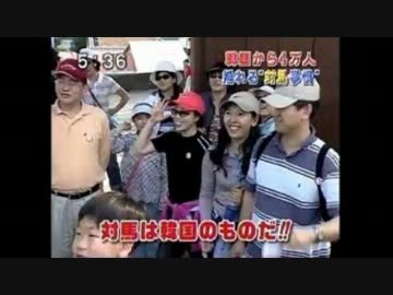 【宣戦布告】 韓国市議会、対馬の即時返還を日本政府に要求