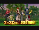 Wii U版『ドラゴンクエストX』テレビCM映像（30秒）