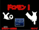 【RPGツクール】ドロモン！　～弟が作ったゲームを実況してみた～