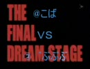 第9回フリースレ大会決勝トーナメント決勝-煽り-