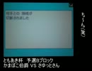 【ポケモンBW2】遊びに行こう、ともあき杯　その３～VSさゆっとさん編